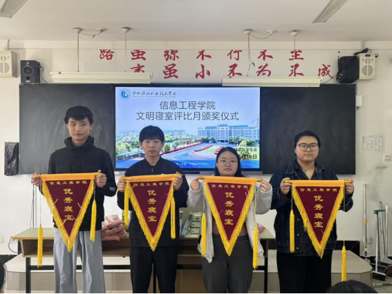 文明之风，浸润寝室：信息工程学院第一期文明寝室评比活动圆满结束