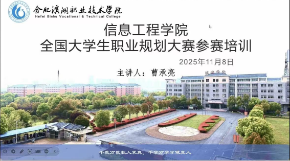 以案促学，精准指导：信息工程学院职业规划大赛培训“干货满满”