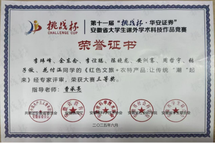 20251027：学院新闻：挑战杯捷报-3 更改后.png