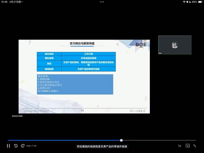 20260428：学院新闻-京东方宣讲会-2 更改后.jpg