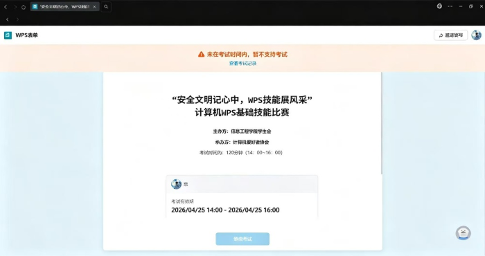 20260511：党团学工-WPS比赛-2 更改后.png